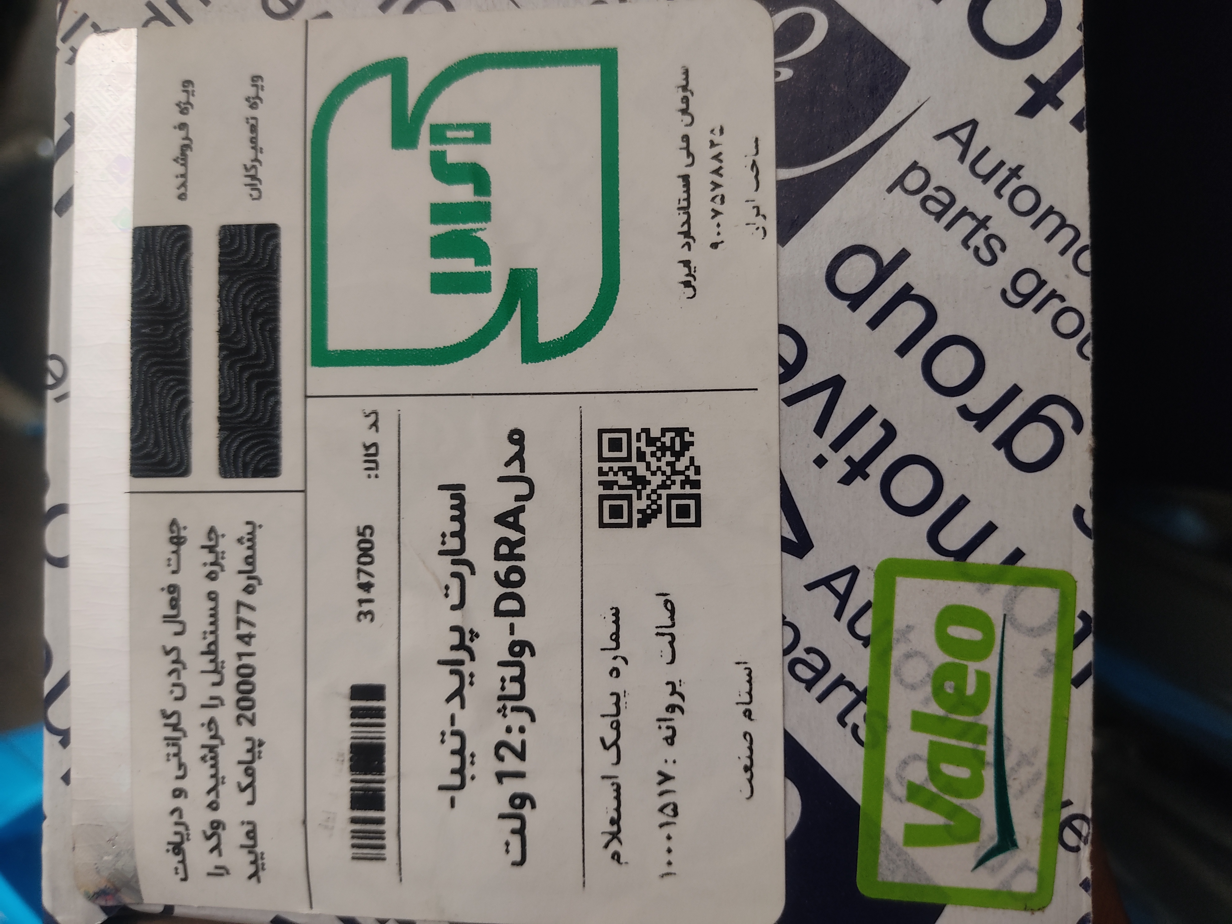استارت پراید_تیبا مدل D6RA_ولتاژ 12 ولت عظام