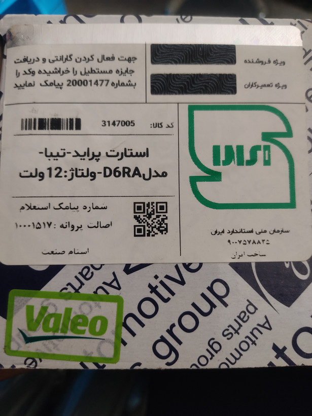 استارت پراید_تیبا مدل D6RA_ولتاژ 12 ولت عظام
