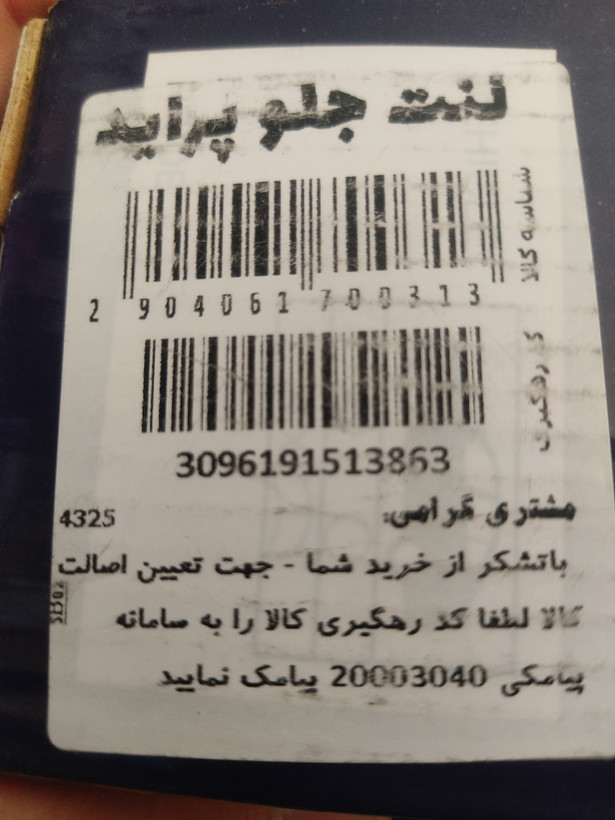لنت جلو پراید امکو