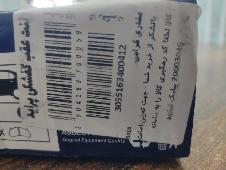 لنت عقب کفشکی پراید امکوIREMCO