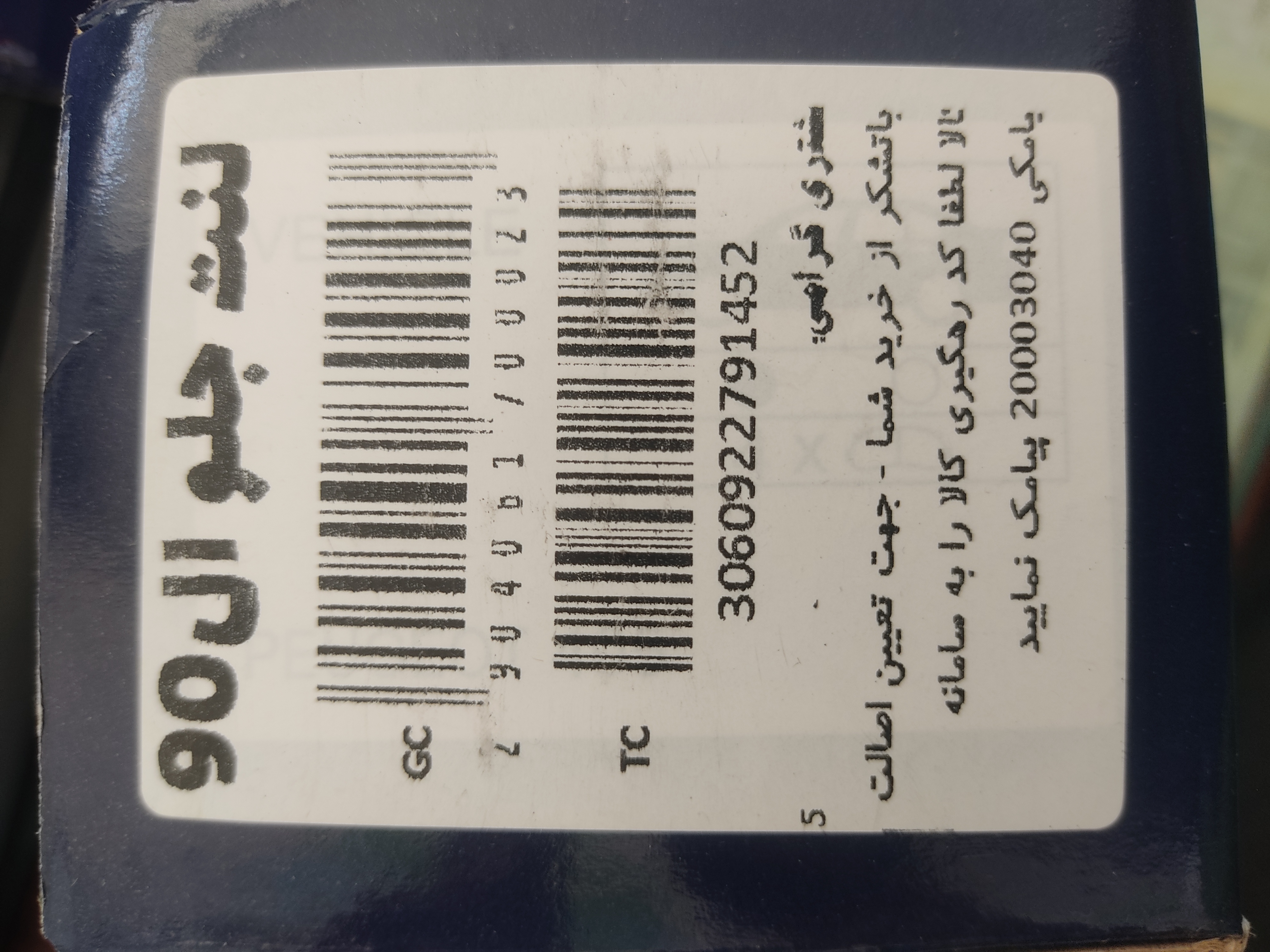 لنت جلو L90 (تندر 90 ال 90 وانت )امکو IREMCO