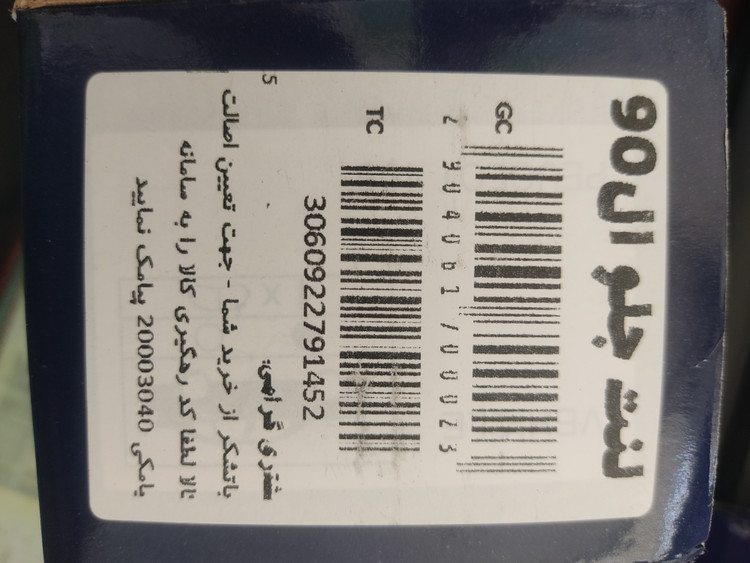 لنت جلو L90 (تندر 90 ال 90 وانت )امکو IREMCO