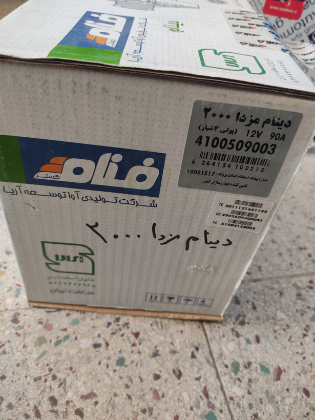 دینام مزدا 2000 ,90آمپر,12 ولت (پولی ۴شیار) فنام گستر