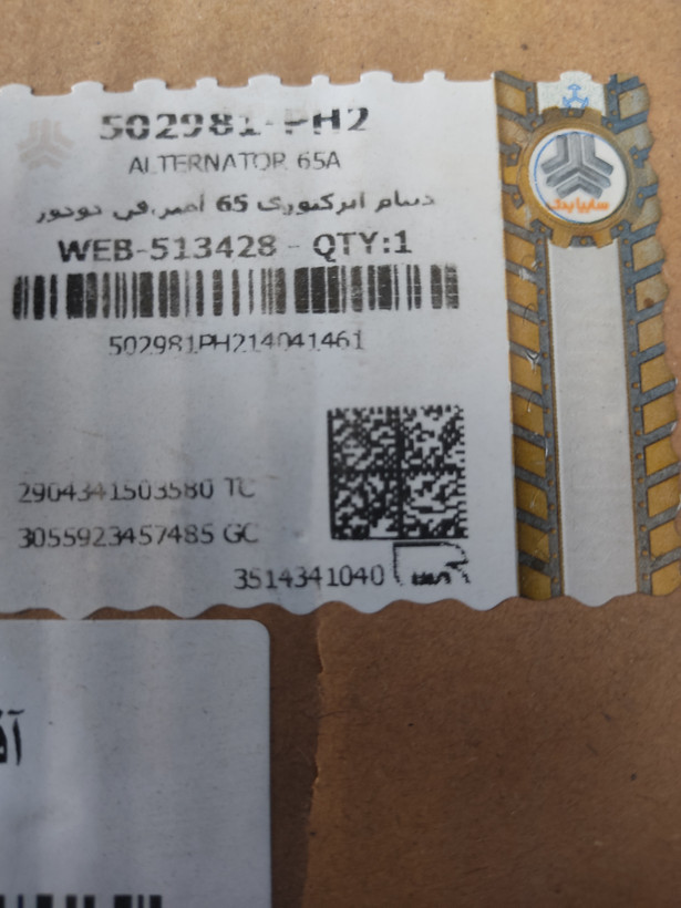دینام پراید_نیسان 65 آمپری انژکتوری فن دو دور سایپا یدک شرکتی