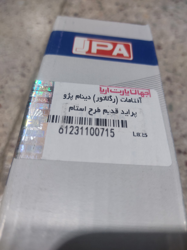 آفتامات (رگلاتور) دینام پژو پراید قدیم طرح استام جهان پارت
