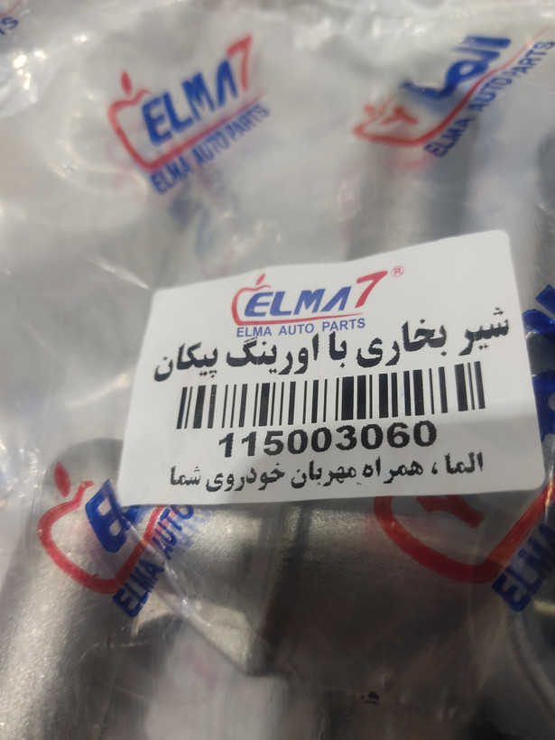 شیر بخاری با اورینگ پیکان الما 7