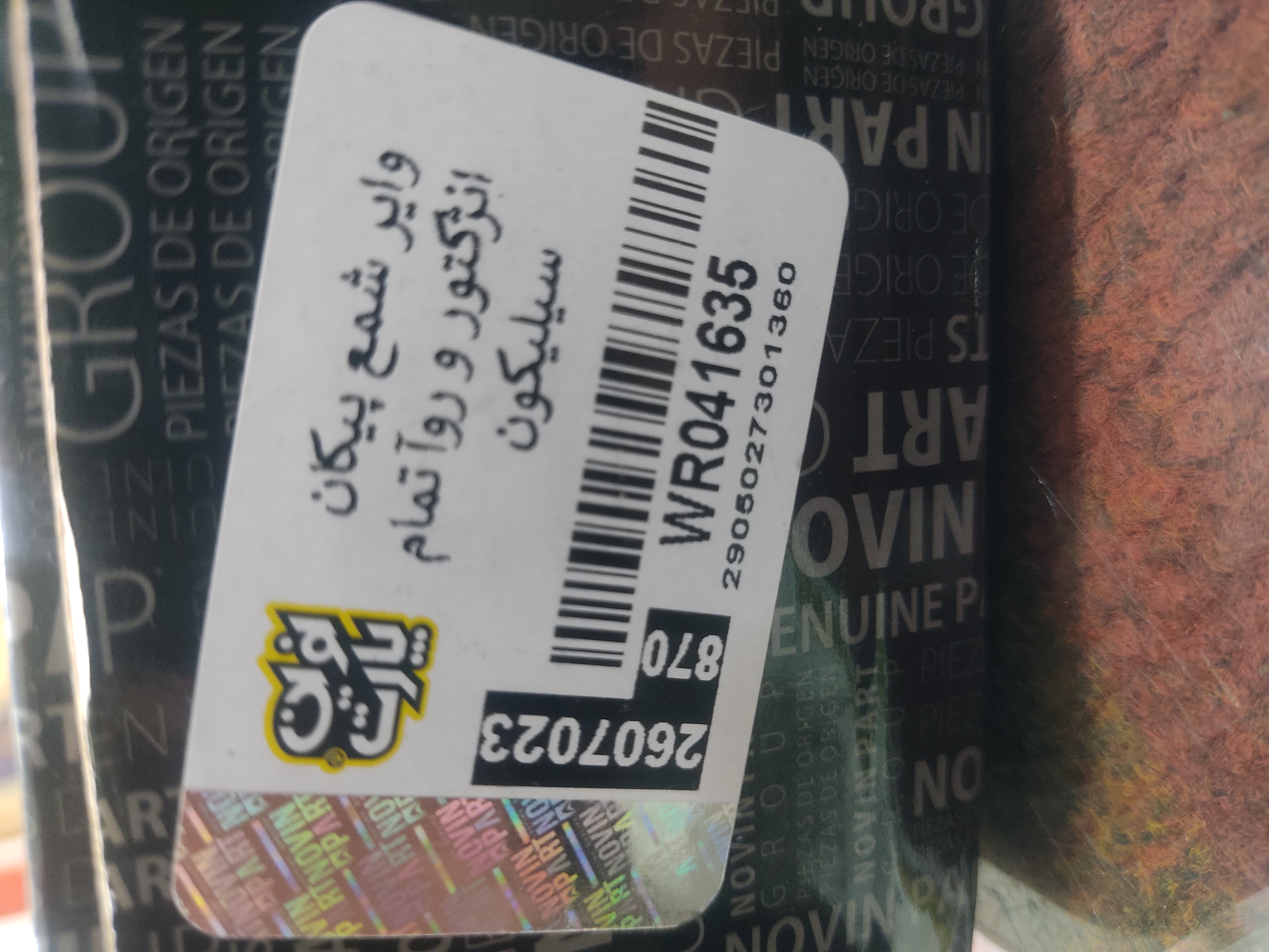 وایر شمع پیکان انژکتور و روآ تمام سیلیکون نوین پارت