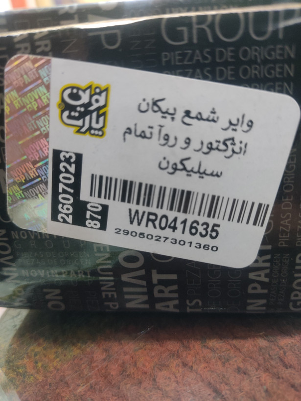 وایر شمع پیکان انژکتور و روآ تمام سیلیکون نوین پارت